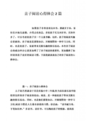 数学亲子阅读读后感（数学亲子阅读读后感怎么写）