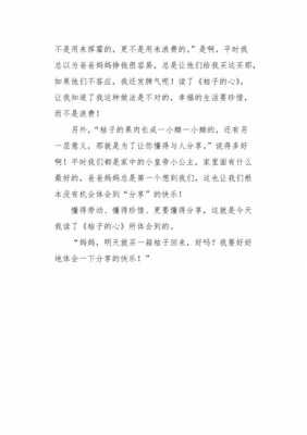 桔子的心的读后感（桔子的心）