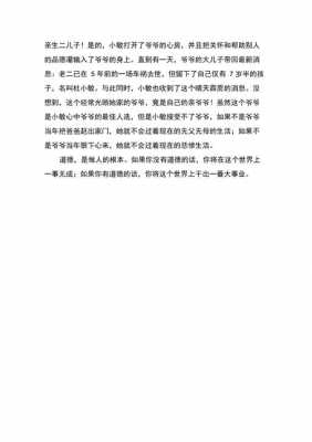 我教爷爷读后感50（我教爷爷学会爱简介）