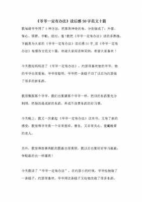 我教爷爷读后感50（我教爷爷学会爱简介）