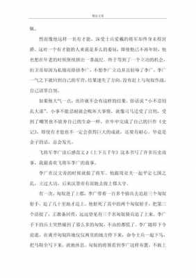 飞将军的读后感（飞将军的故事）