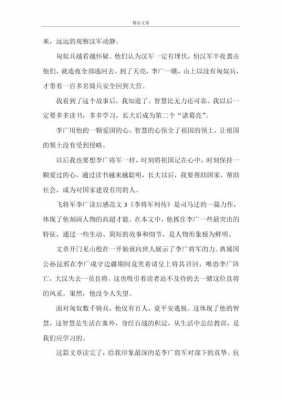 飞将军的读后感（飞将军的故事）