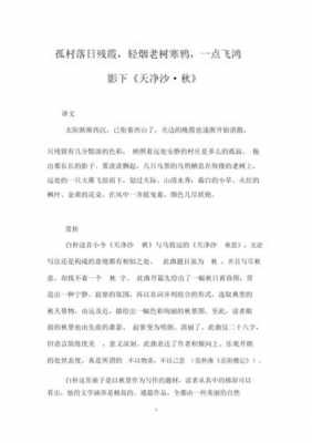 天净沙秋读后感400字（天净沙读后感200字）