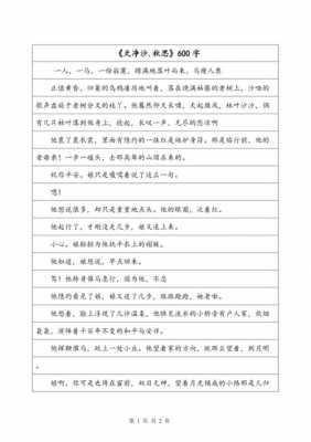 天净沙秋读后感400字（天净沙读后感200字）