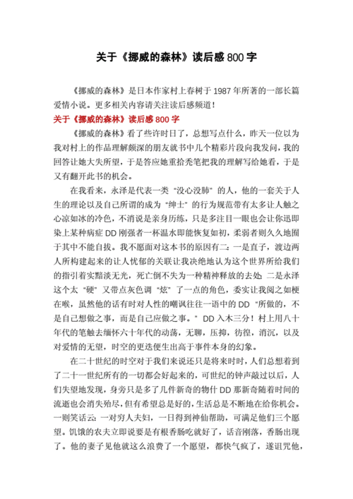 罗威的森林读后感（罗威的森林主人公）