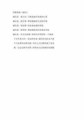 读后感真诚之歌（真诚之作）