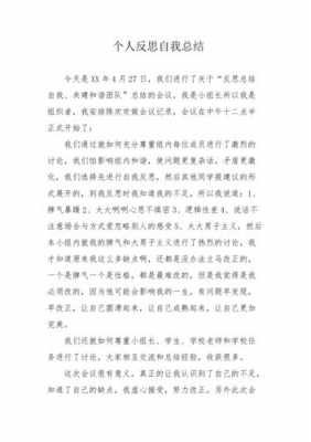 每天都要反省读后感（要每天反省是什么意思）