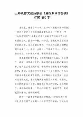 特别奖励读后感作文（特别奖励读后感作文500字）