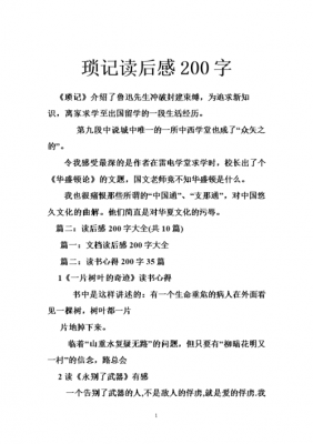 琐记读后感200字（琐记读后感200字初一）