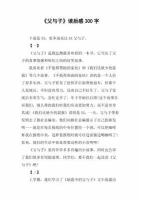 男孩成长全书读后感（男孩成长全书读后感300字）