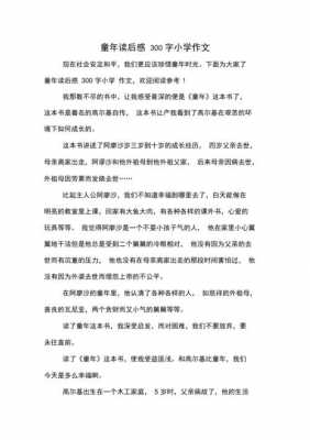 男孩成长全书读后感（男孩成长全书读后感300字）