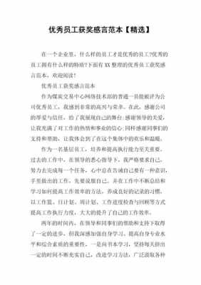 优秀员工文章读后感（优秀员工感悟心得体会100字）