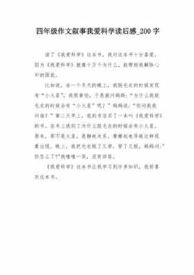 玩转科学读后感（玩转科学读后感150字）