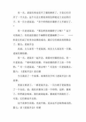 老鼠学艺读后感（老鼠学会了什么）