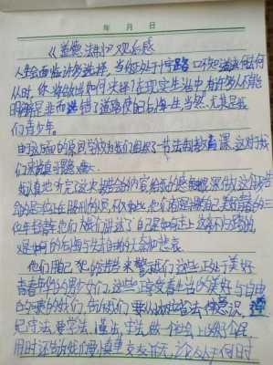 道德与法治的读后感（道德与法治的读后感50字）