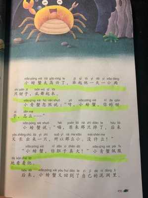 标准阅读捉螃蟹读后感（捉螃蟹的阅读和阅读答案）