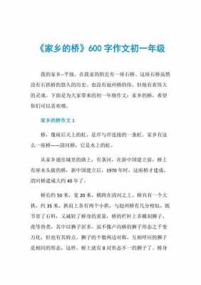 家乡的小桥作文读后感（家乡的小桥作文读后感300字）