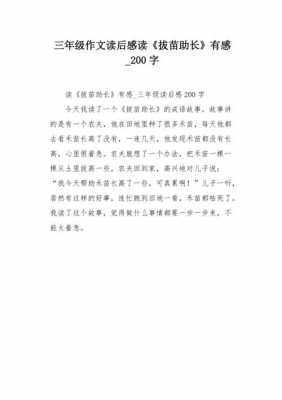 作文读后感200（作文读后感200字）