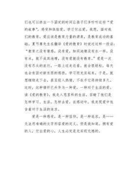 在爱里成长的读后感（在爱里成长的读后感作文）