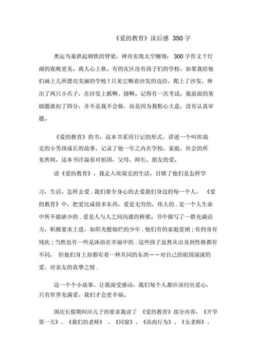 爱的给予读后感（爱的阅读读后感）