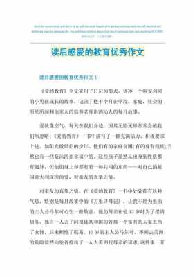 爱的给予读后感（爱的阅读读后感）