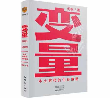 变量读后感1000字（变量何帆2020读后感）