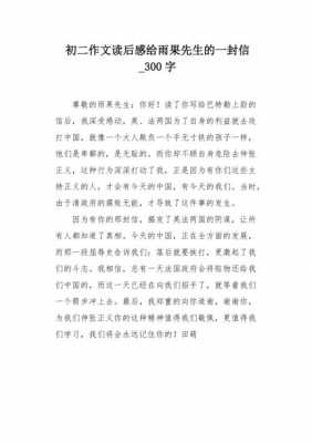 雨果读后感200字（雨果传读后感2000字）