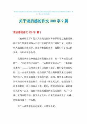 样子读后感300字（样子读后感300字作文）