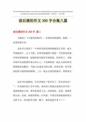 样子读后感300字（样子读后感300字作文）