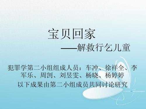 宝贝儿回家读后感（宝贝儿回家结局）