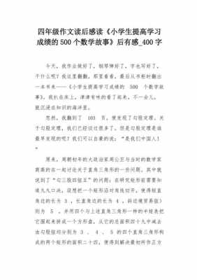 假期读后感数学（假期读后感500字左右）