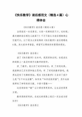 假期读后感数学（假期读后感500字左右）