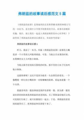 故事罗伯特读后感（故事罗伯特）