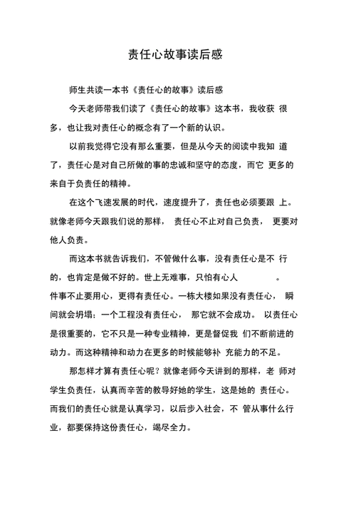 用心做事责任的读后感（用责任心做事 用感恩心做人心得体会）