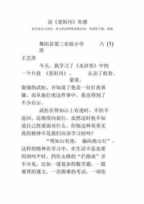 景阳冈读后感100字简单（景阳冈读后感100字）