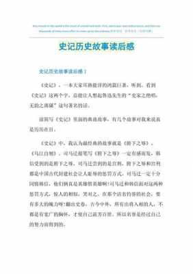 明清历史小故事读后感（明清历史的读后感）