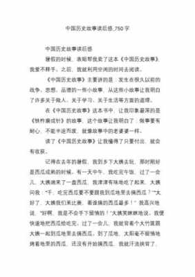 明清历史小故事读后感（明清历史的读后感）