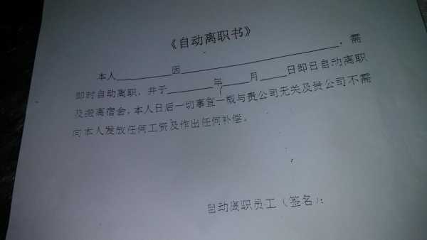 辞工读后感（百度员工离职总结读后感）