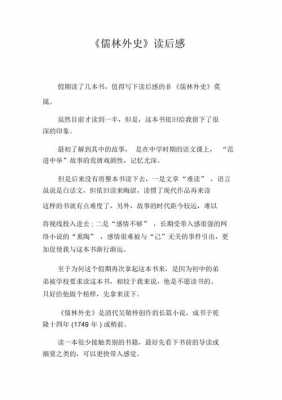 儒林外史结局读后感（儒林外史结尾出现了哪些奇人）