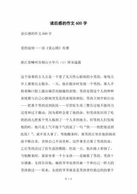 简单为主题的读后感（简单读后感600字）