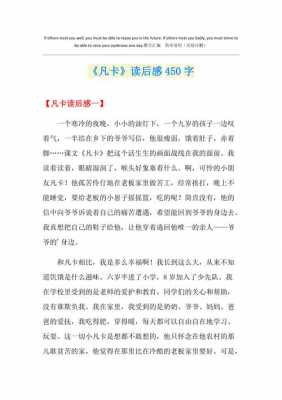 凡卡读后感开头（凡卡读后感20字）