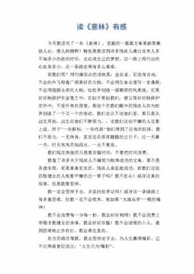 意林中朋友的读后感（意林优秀文章读后感）