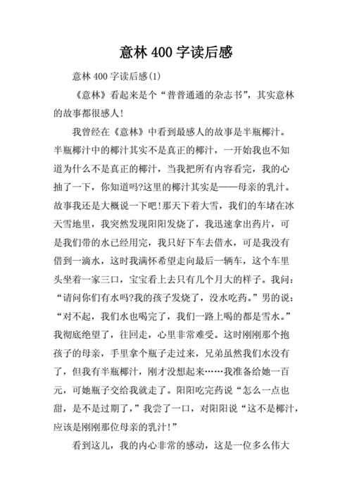 意林中朋友的读后感（意林优秀文章读后感）