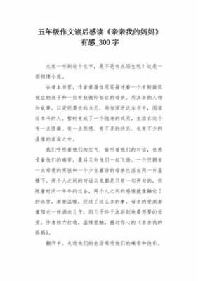 与人共享快乐的读后感（与人共享快乐的读后感300字）