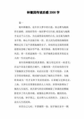 梁思成传读后感（梁思成带给我们的启示）