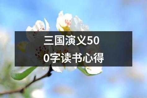 割须弃袍读后感100（割须弃袍读后感100字）