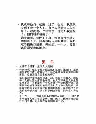 黑羊读后感400字（卡尔维诺黑羊读后感）