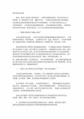 教育漫话读后感博客（教育漫话读后感1000字左右）