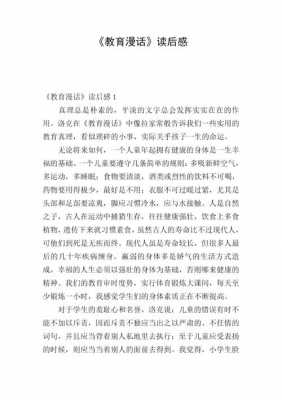 教育漫话读后感博客（教育漫话读后感1000字左右）