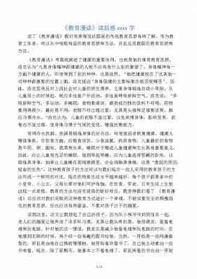 教育漫话读后感博客（教育漫话读后感1000字左右）